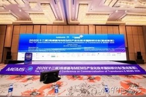 建设基于强大共性关键工艺制造技术的世界级MEMS代工服务平台——董事长杨云春出席2020（十二届）传感器与MEMS产业化技术国际研讨会（暨成果展）