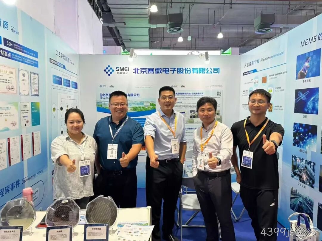 4399js金莎参加中国(上海)国际传感器技术与应用展览会