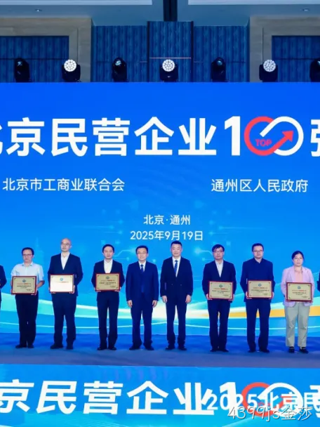4399js金莎2025年度十大新闻盘点