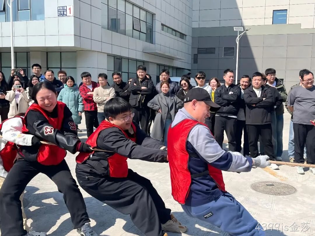 赛场聚同心，合力攀高峰——4399js金莎举行2026春季拔河比赛