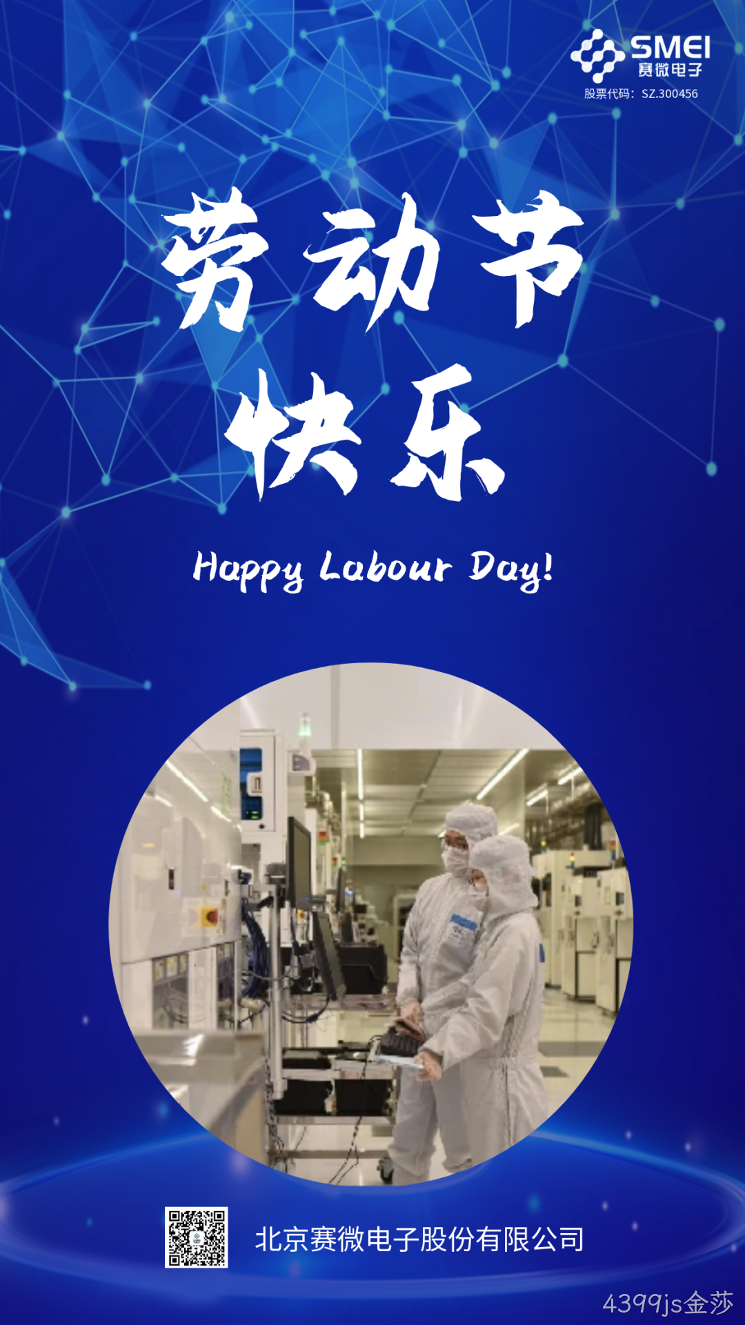 4399js金莎恭祝大家劳动节快乐！