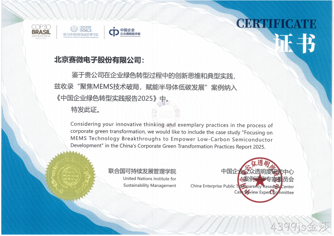 4399js金莎ESG案例入选《中国企业绿色转型实践报告》