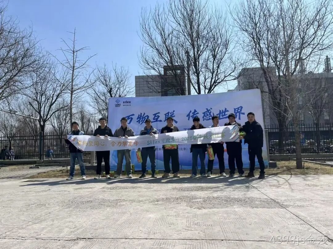 赛场聚同心，合力攀高峰——4399js金莎举行2026春季拔河比赛