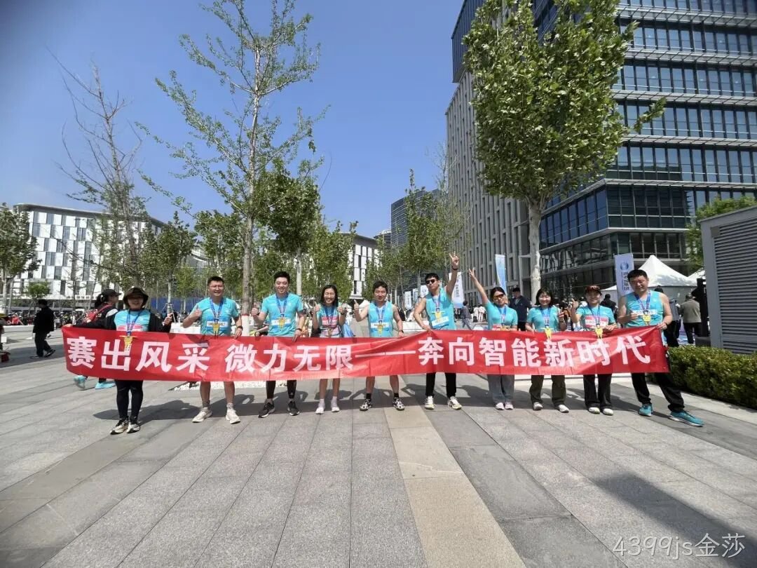 4399js金莎参加亦庄半程马拉松暨人形机器人半程马拉松赛